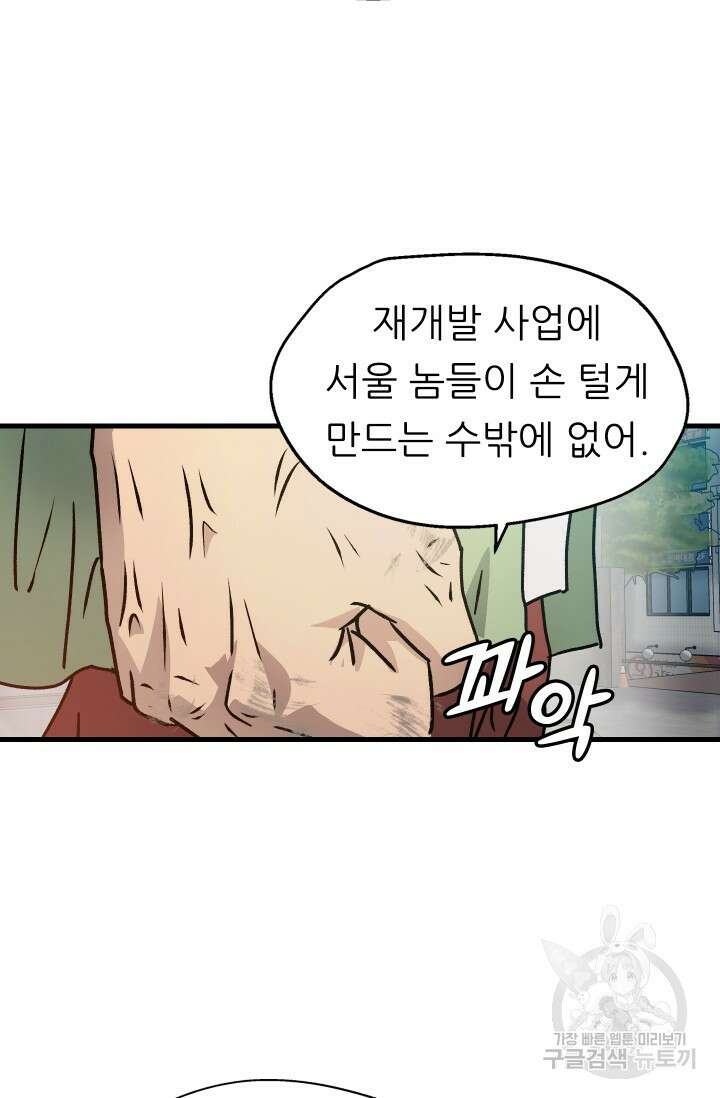 조동길 9화 89