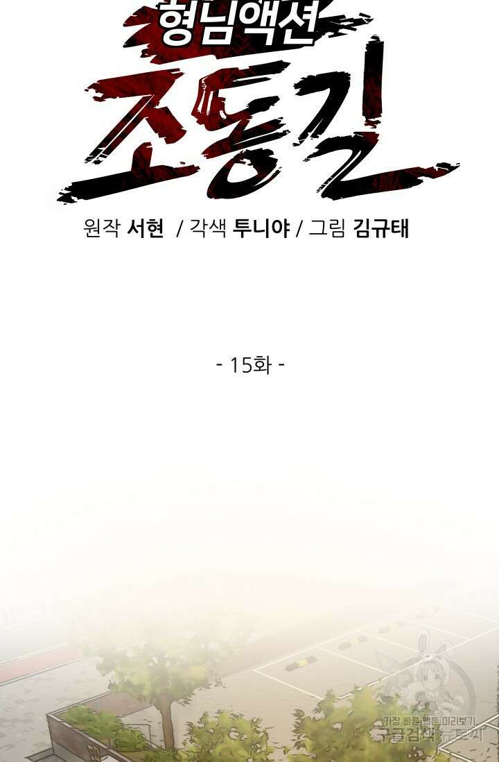 조동길 15화 15