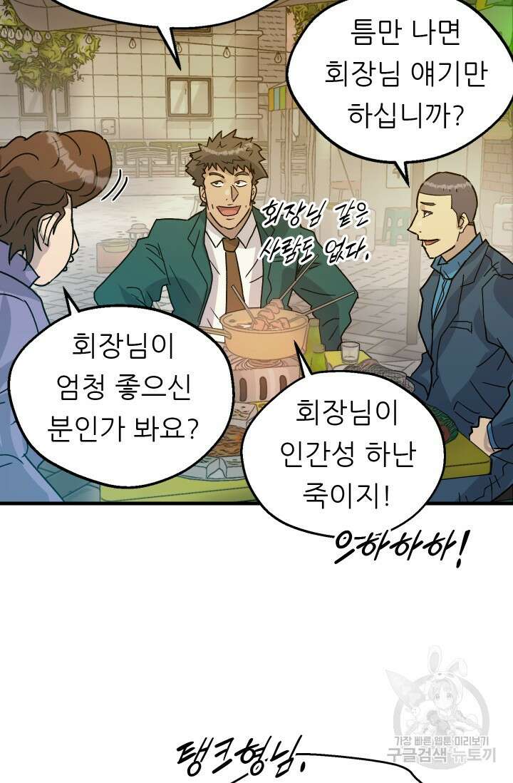 조동길 15화 21