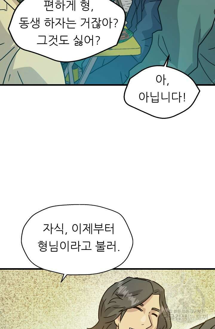 조동길 15화 29