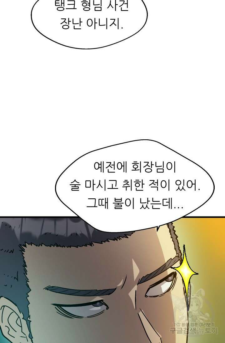 조동길 15화 38