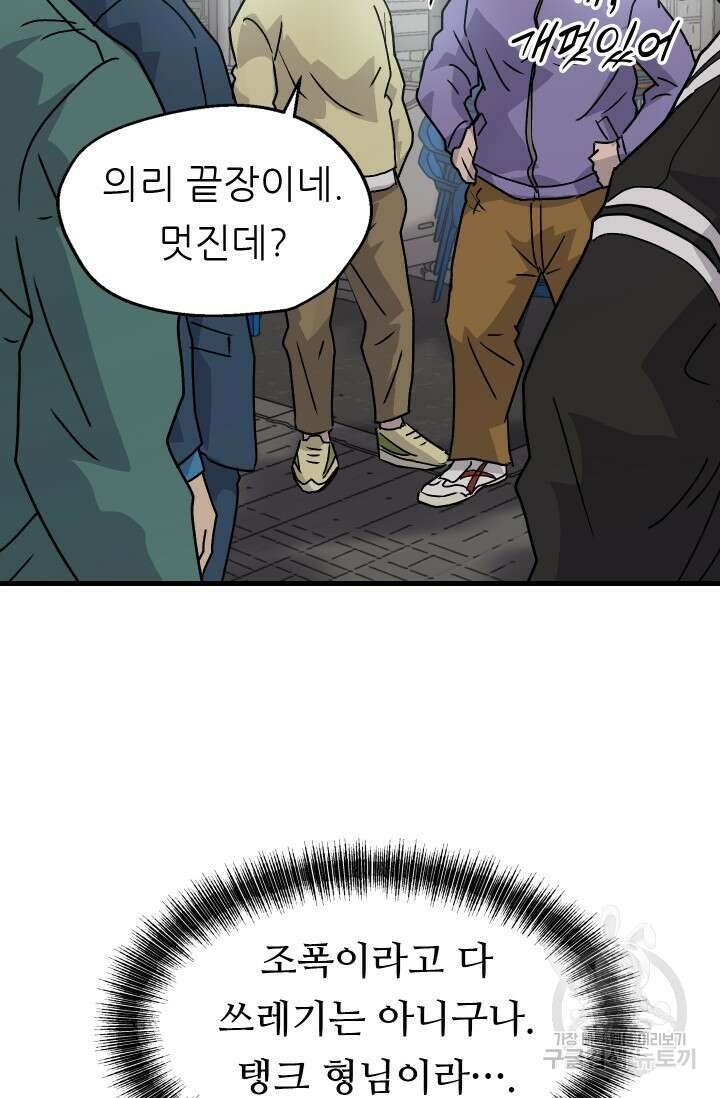 조동길 15화 58