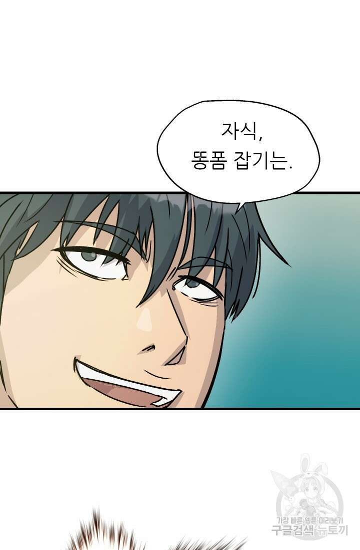 조동길 15화 80