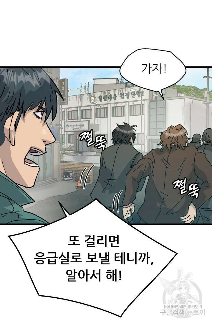 조동길 15화 84