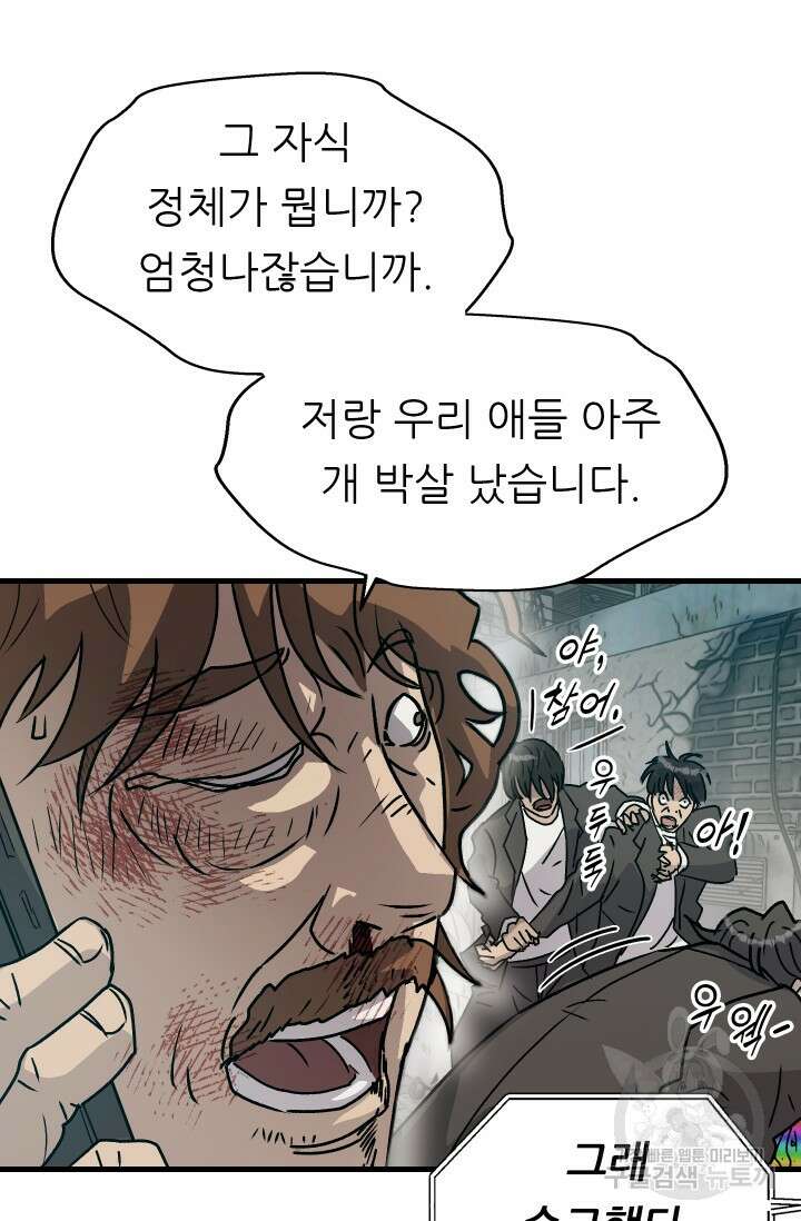 조동길 15화 88