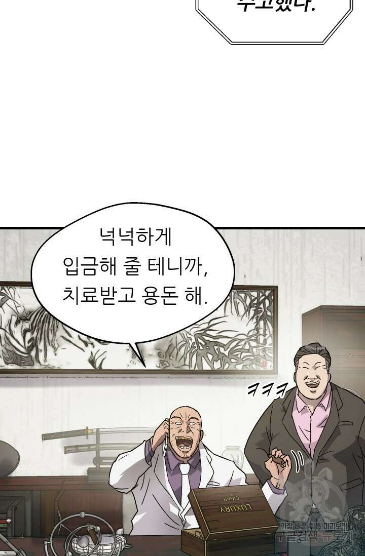 조동길 15화 89