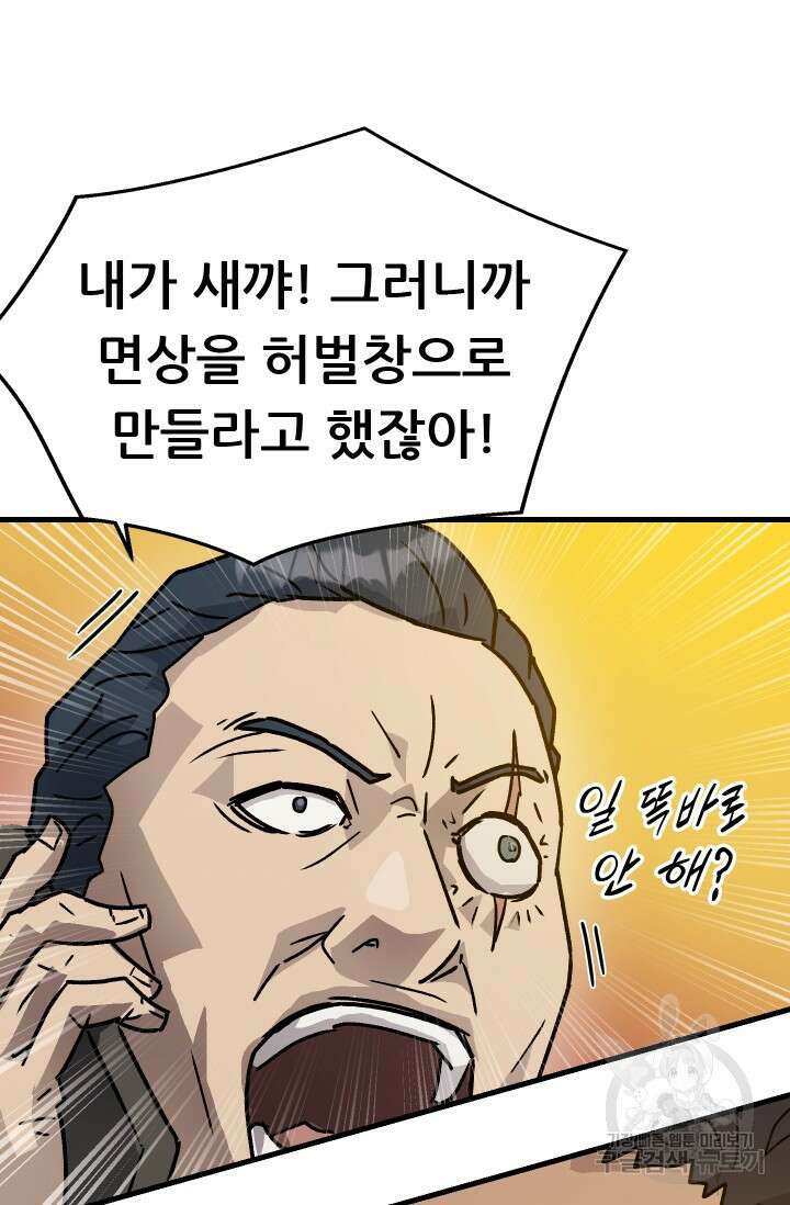 조동길 19화 6