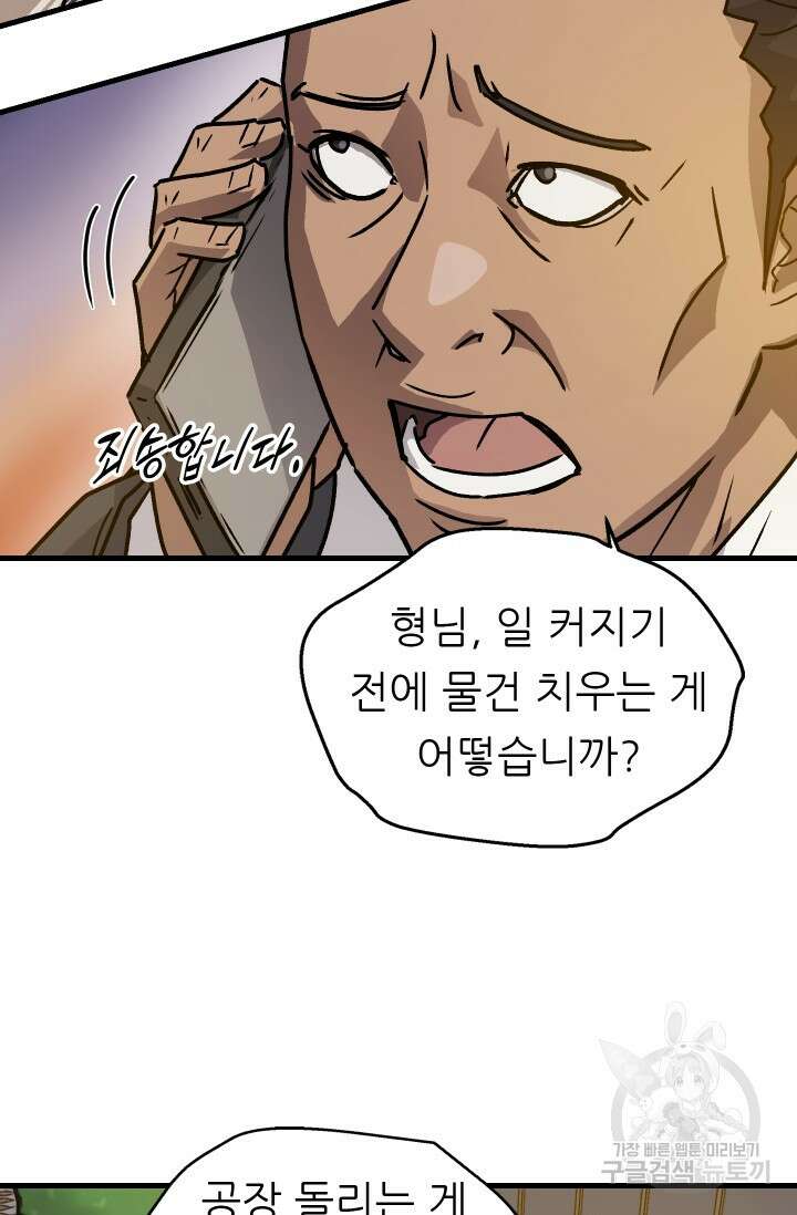 조동길 19화 7
