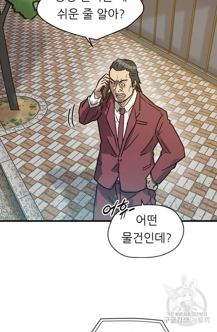 조동길 19화 8