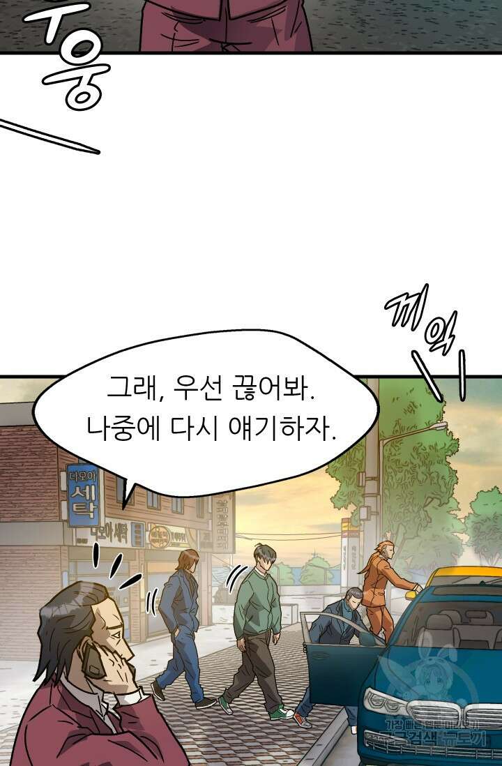 조동길 19화 11