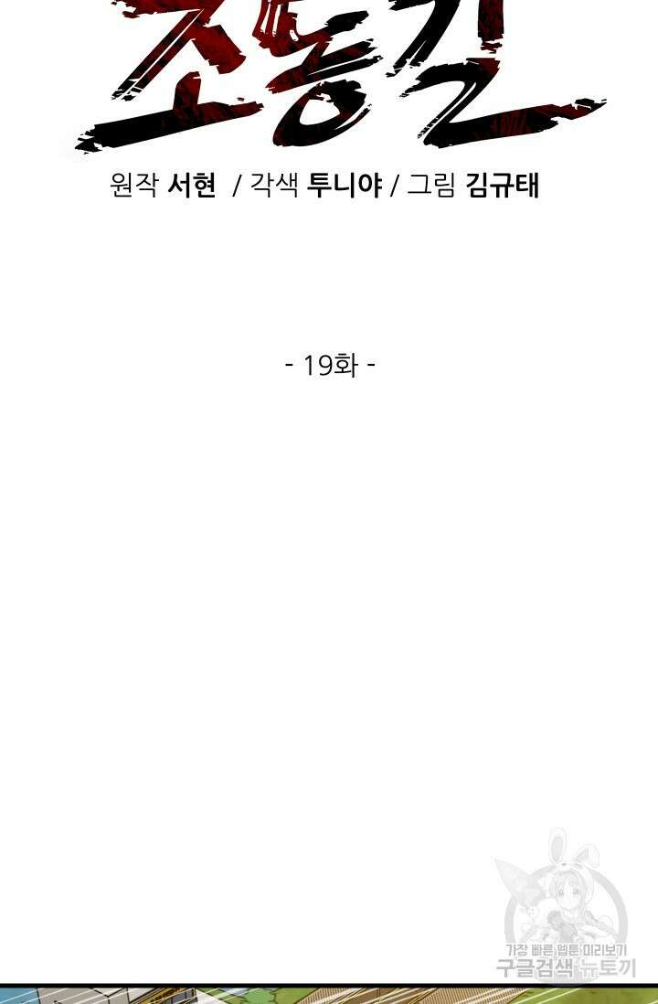조동길 19화 16