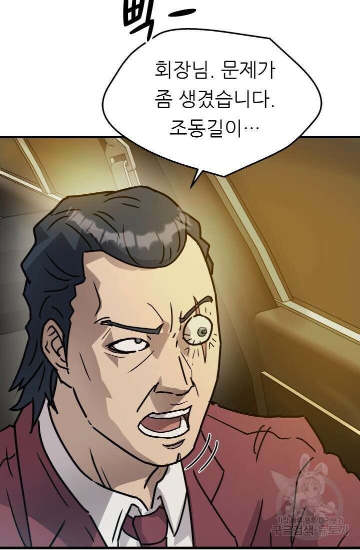 조동길 19화 30