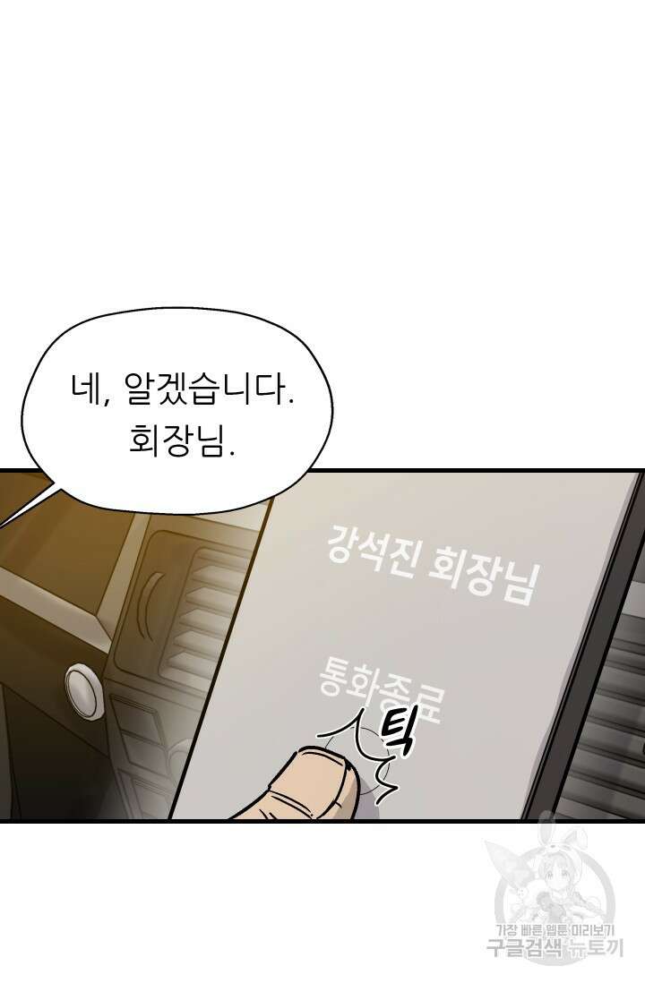 조동길 19화 33