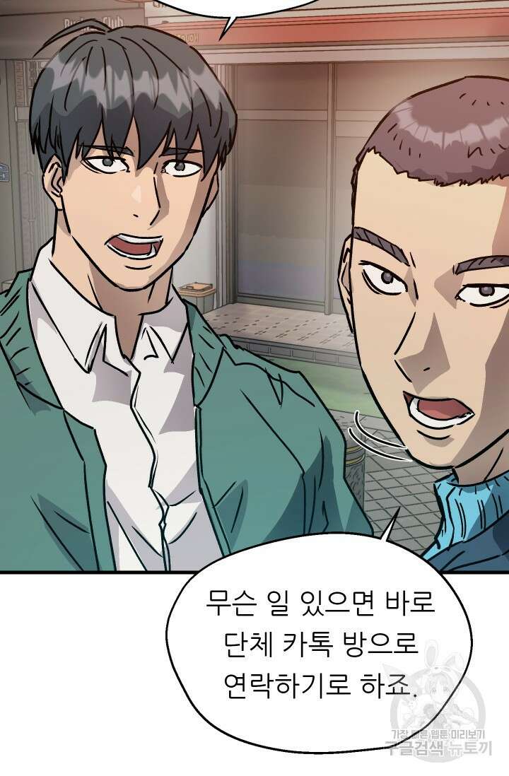 조동길 19화 42