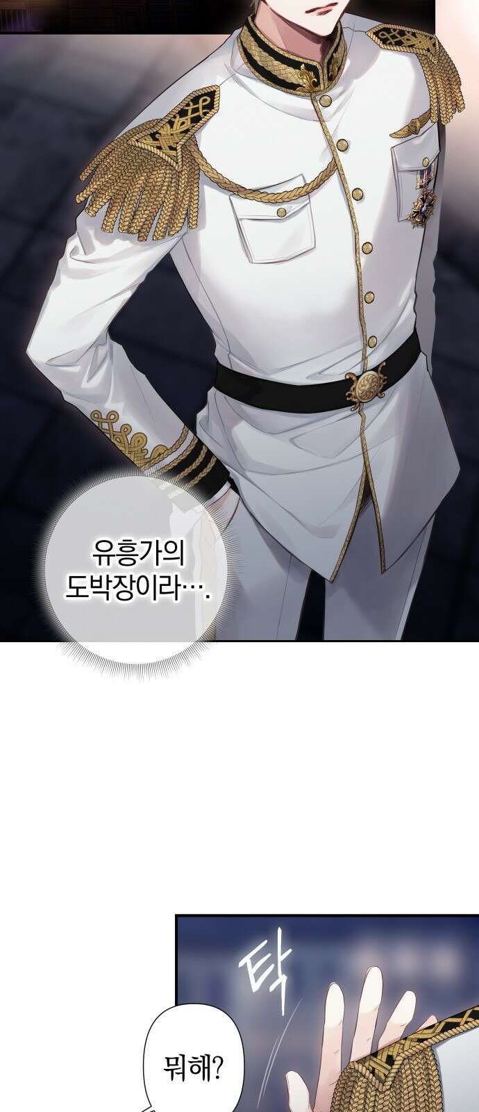 바스티안 프롤로그 4