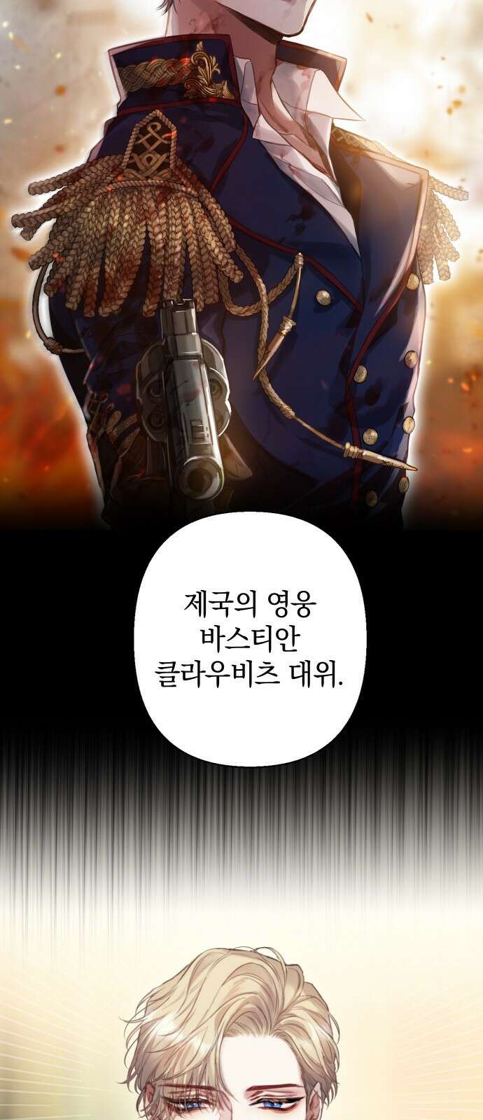 바스티안 프롤로그 16