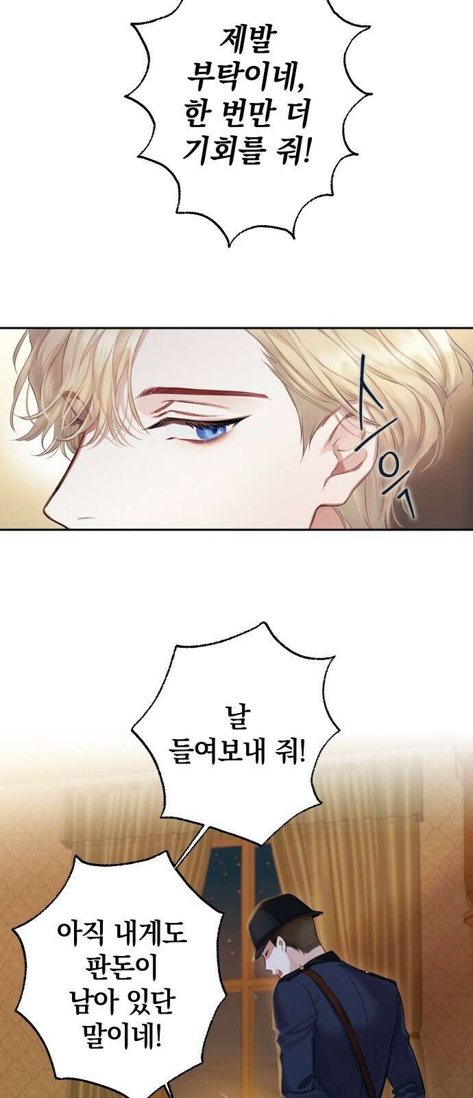 바스티안 프롤로그 20