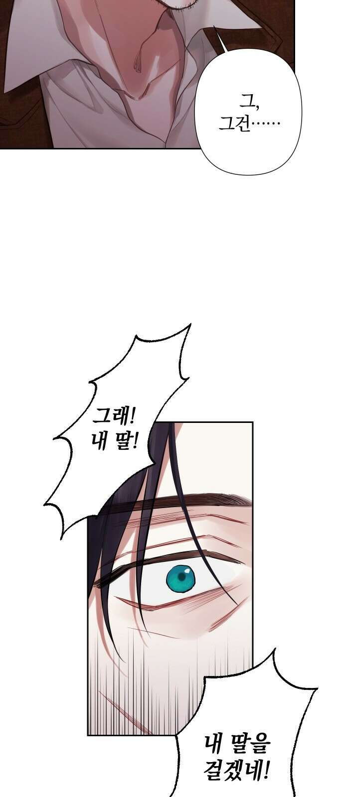바스티안 프롤로그 22