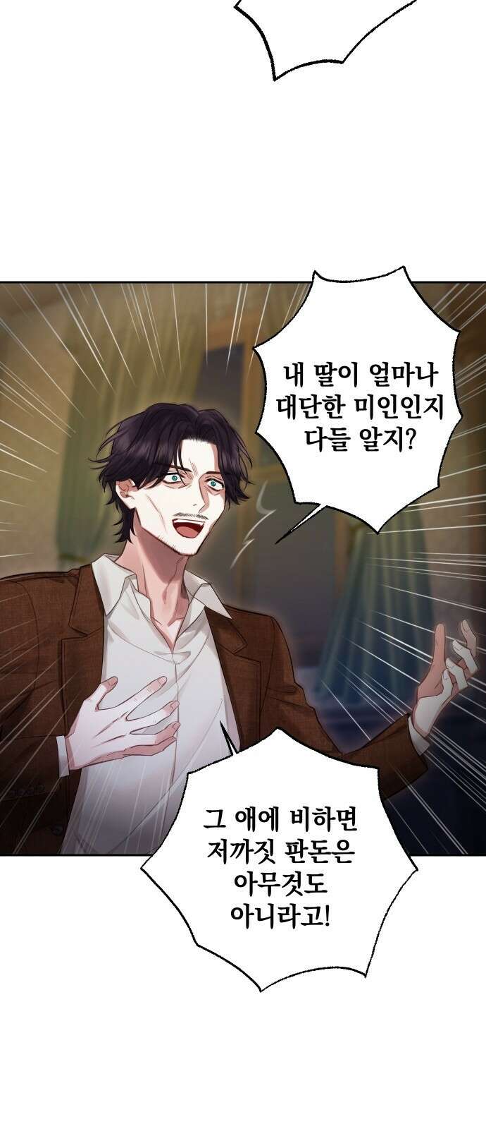바스티안 프롤로그 23