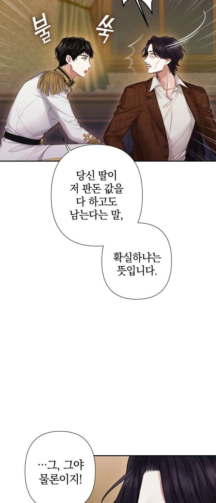 바스티안 프롤로그 25