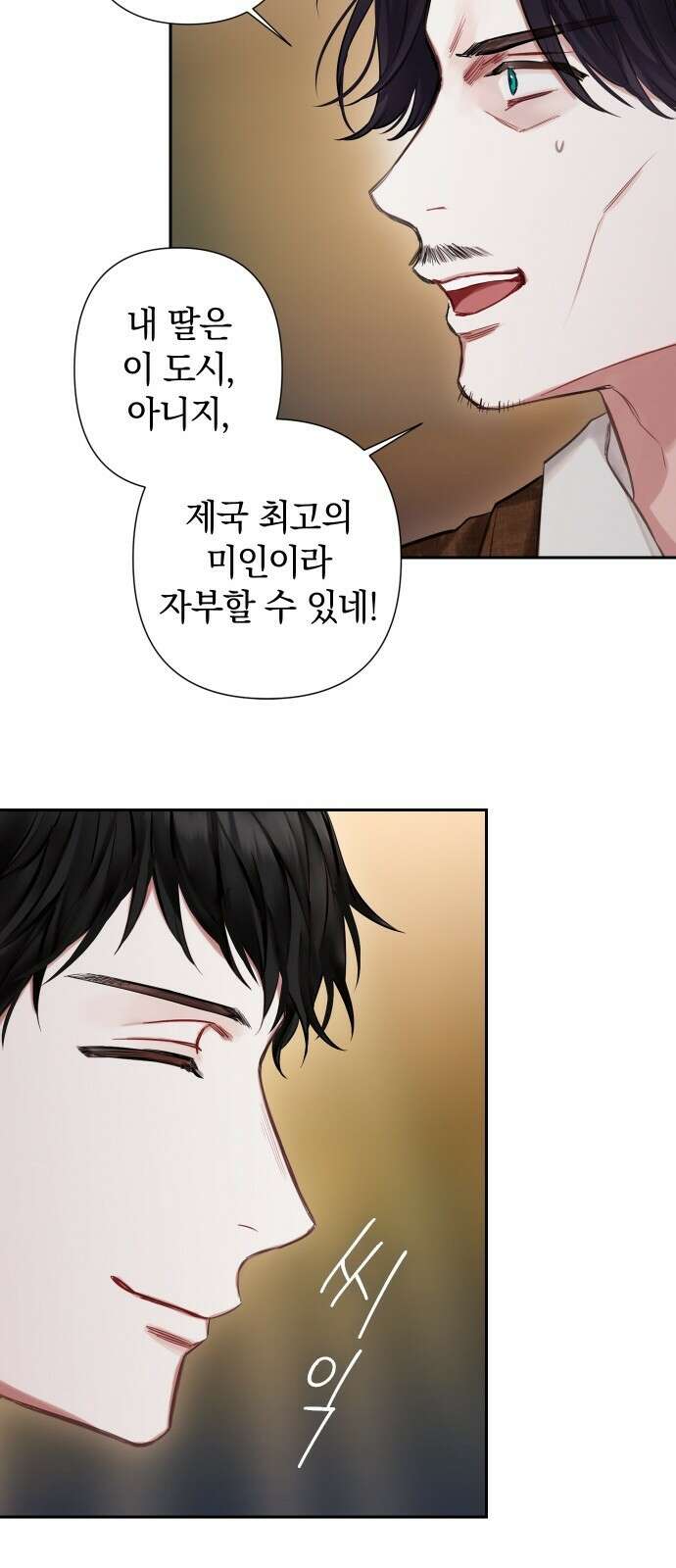 바스티안 프롤로그 26
