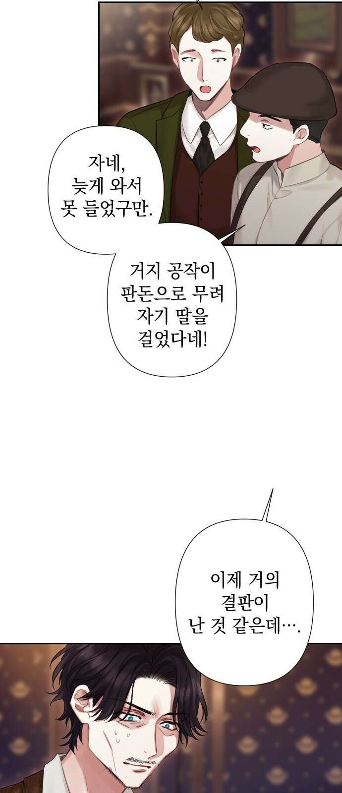 바스티안 프롤로그 36