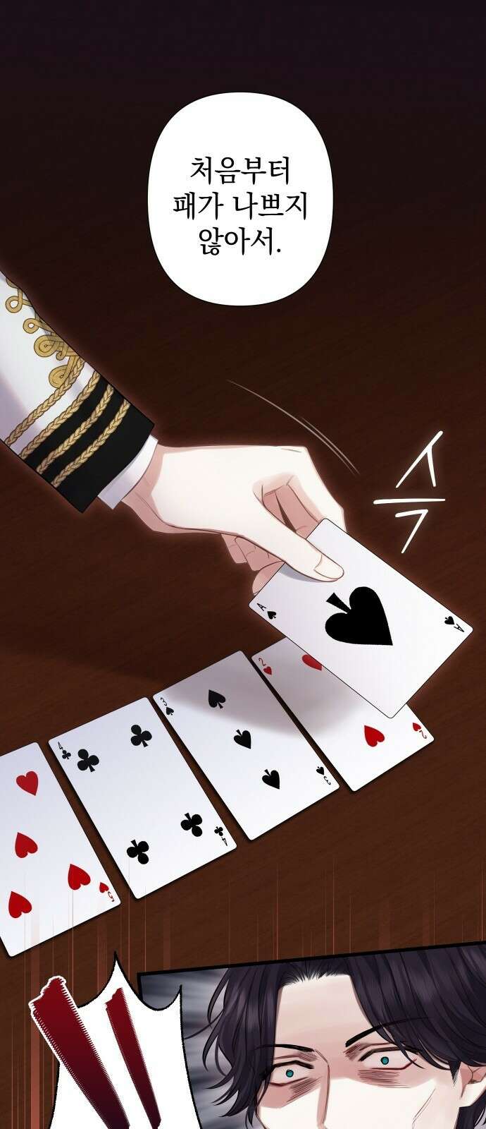 바스티안 프롤로그 39
