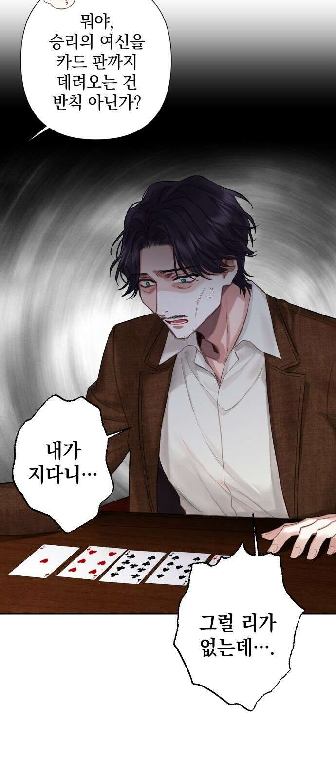바스티안 프롤로그 41