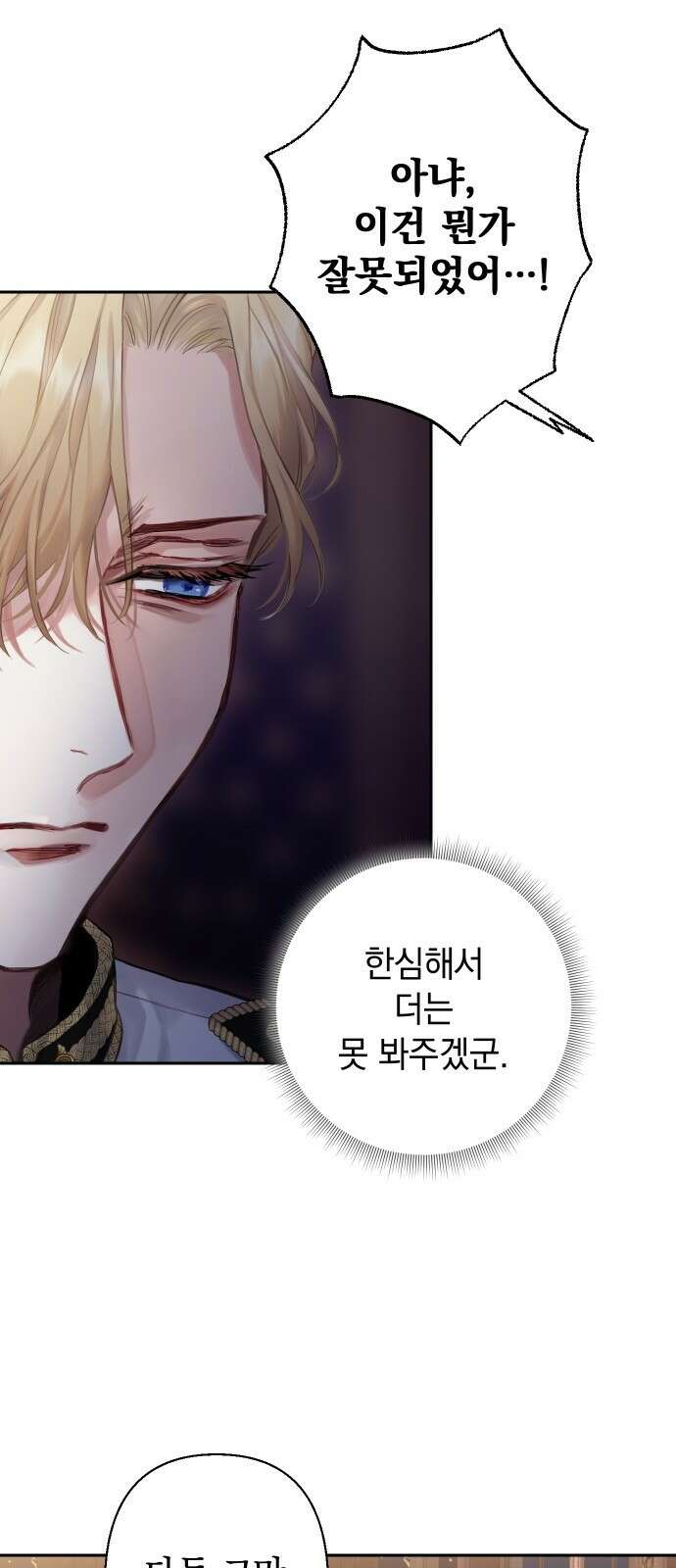 바스티안 프롤로그 43