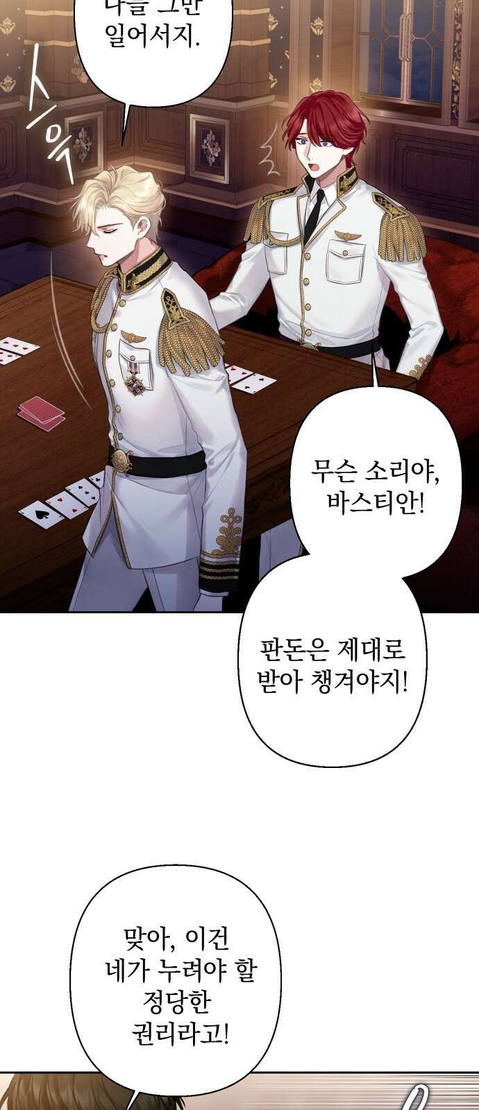 바스티안 프롤로그 44