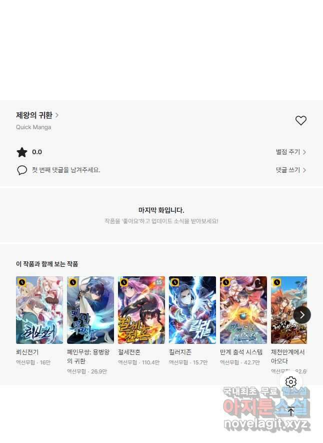 제왕의 귀환 148화 42