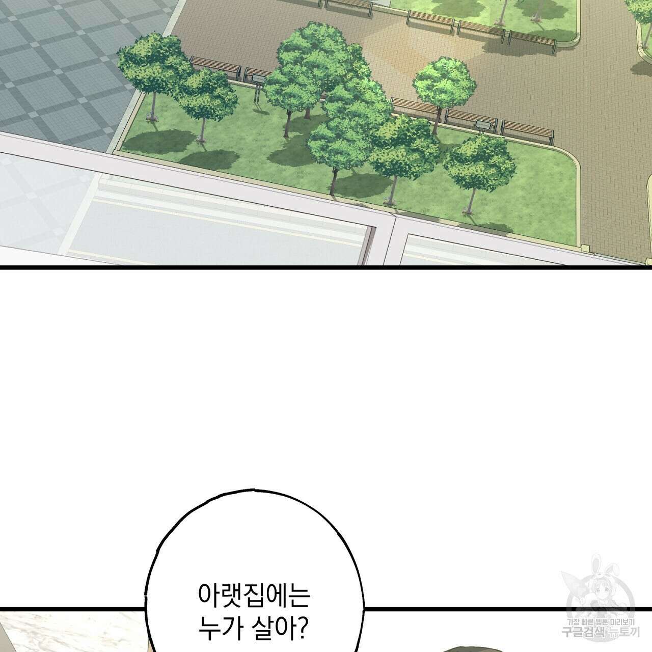 미연시 게임의 엔딩이 다가올 때 34화 4