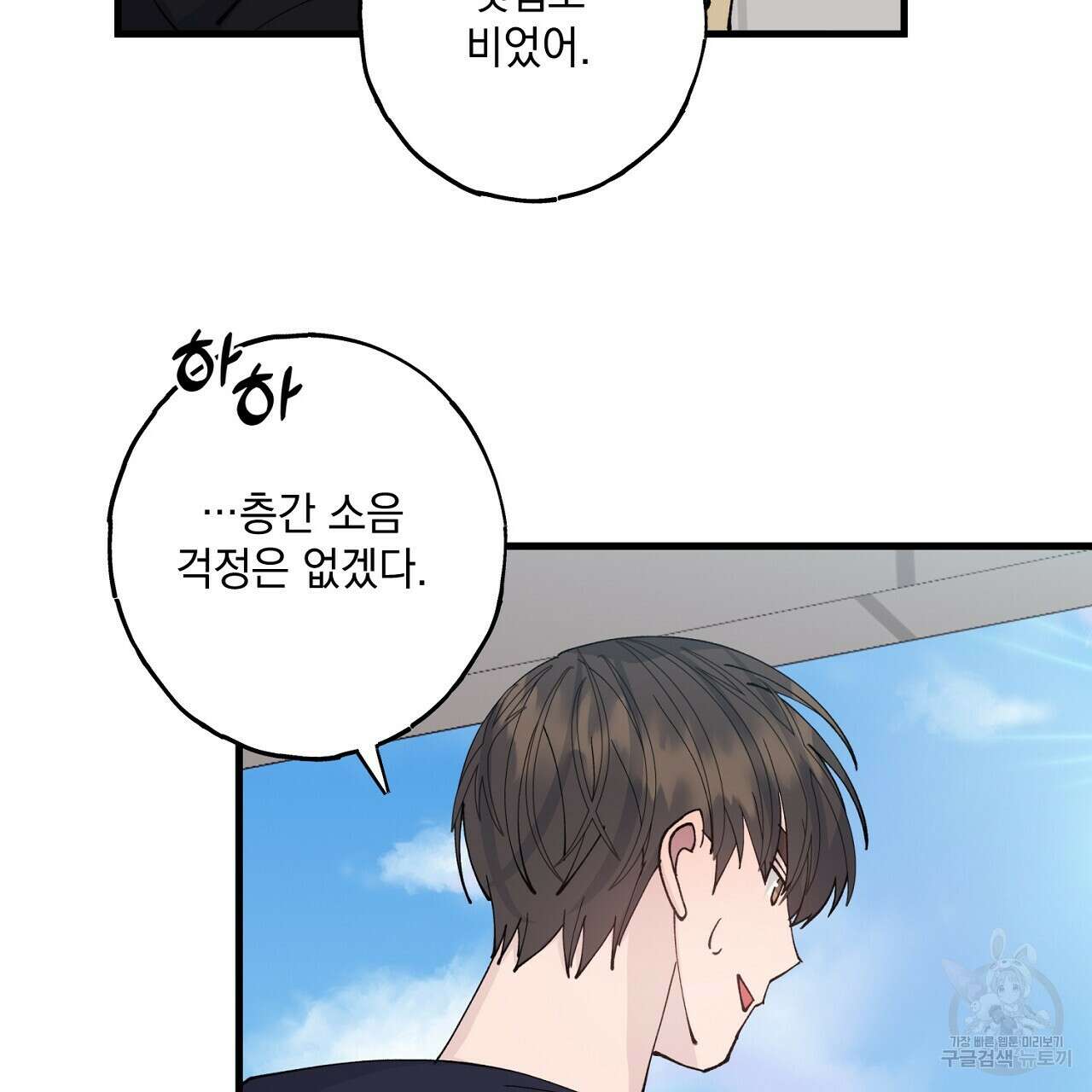 미연시 게임의 엔딩이 다가올 때 34화 10