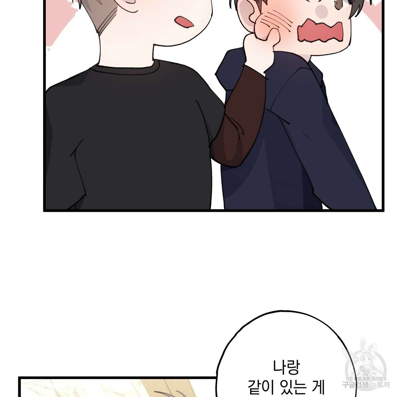 미연시 게임의 엔딩이 다가올 때 34화 14