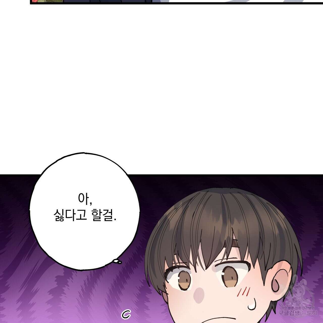 미연시 게임의 엔딩이 다가올 때 34화 19