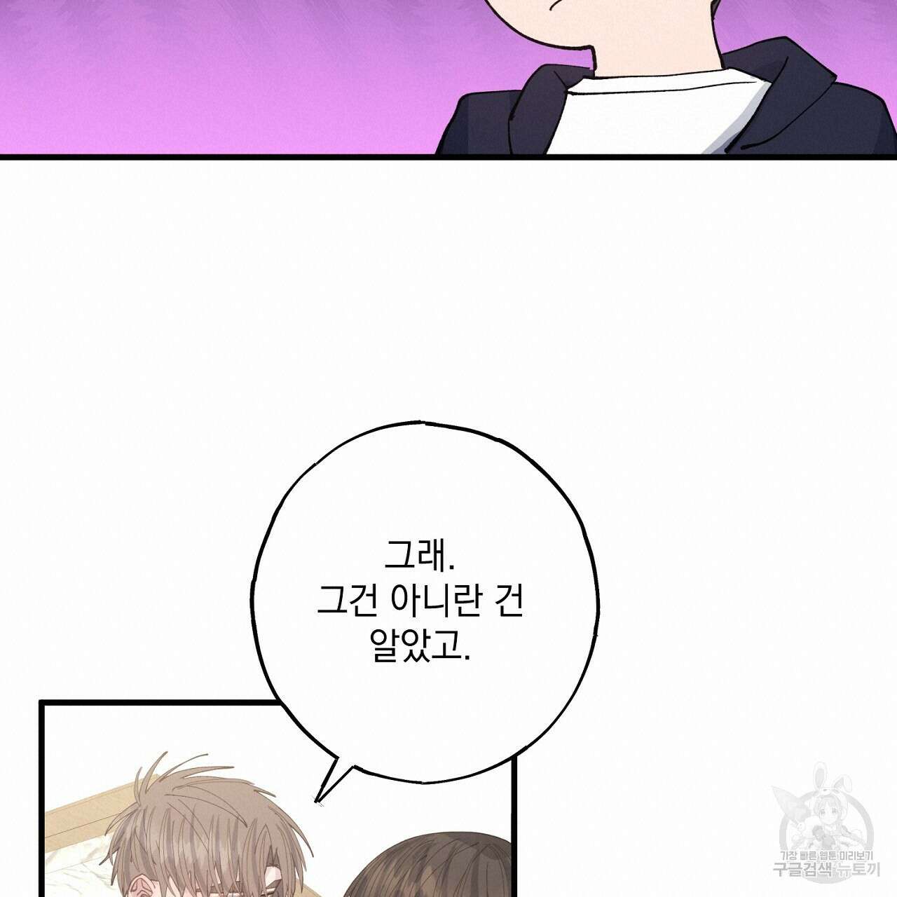 미연시 게임의 엔딩이 다가올 때 34화 20