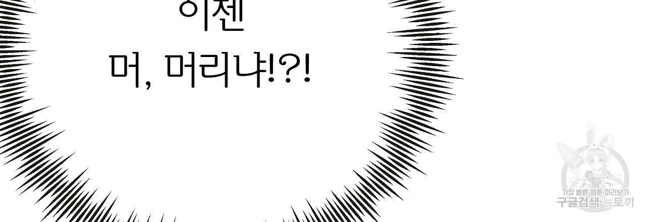제 아이입니다만! 47화 12