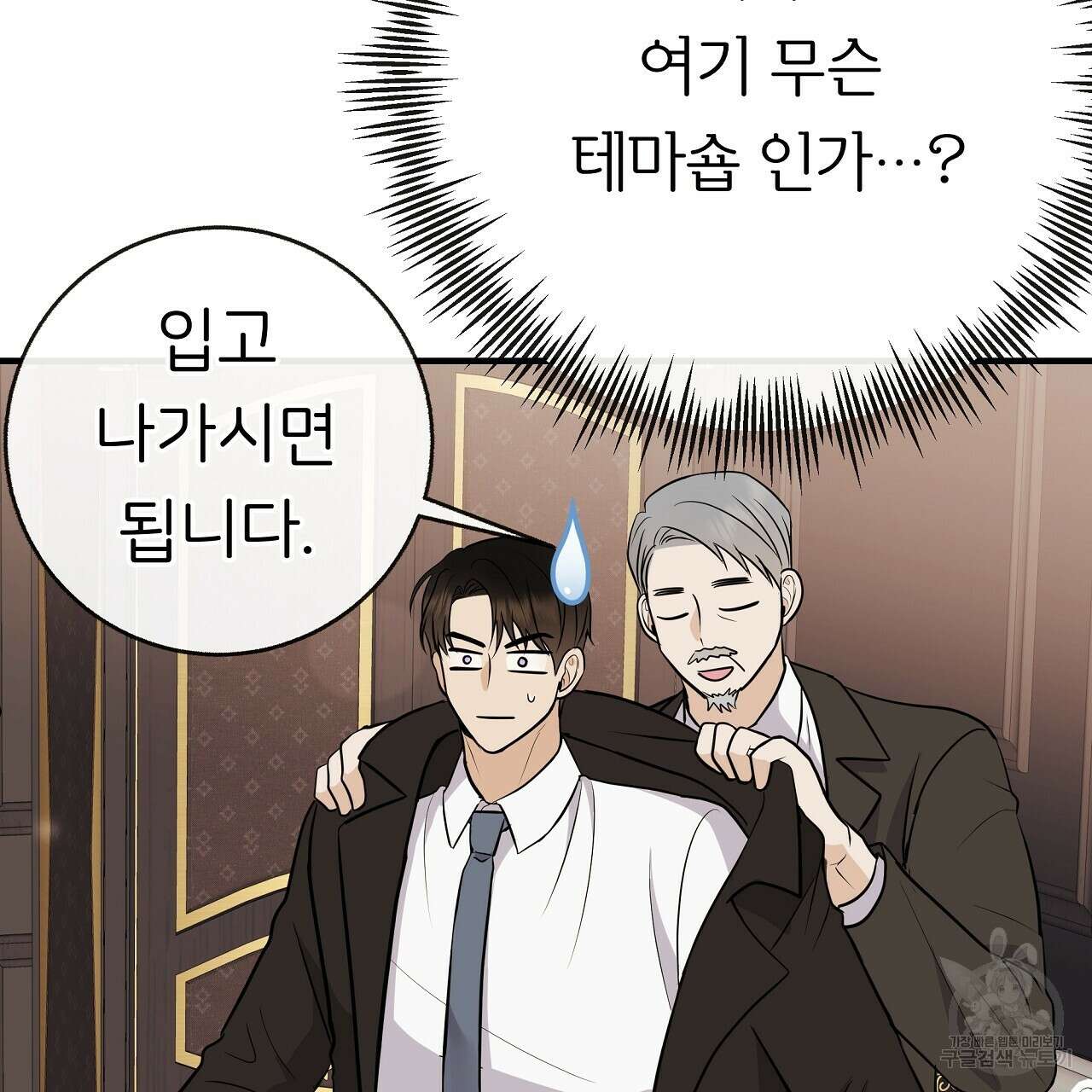제 아이입니다만! 47화 14