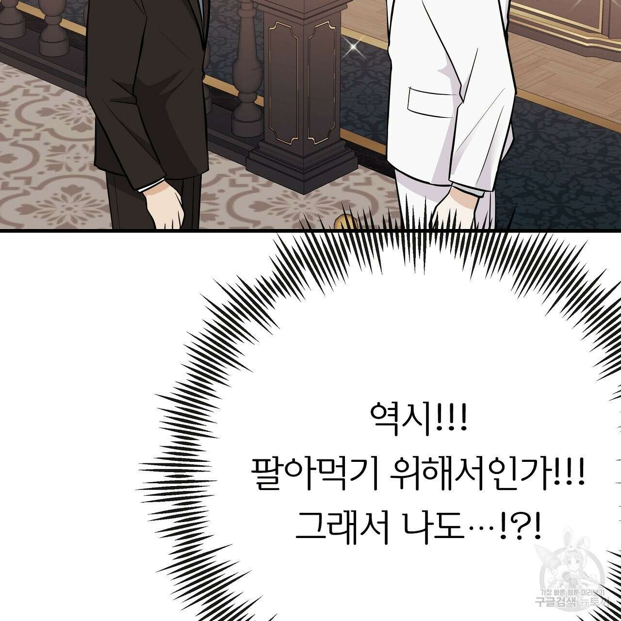 제 아이입니다만! 47화 32