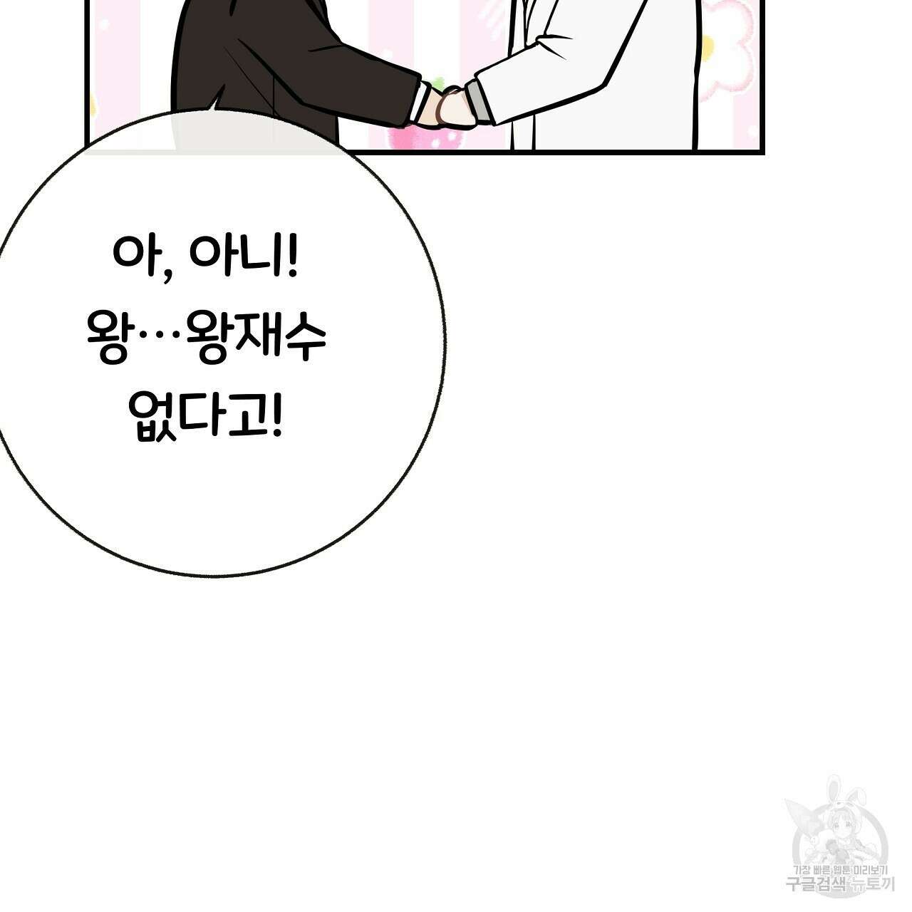 제 아이입니다만! 47화 41
