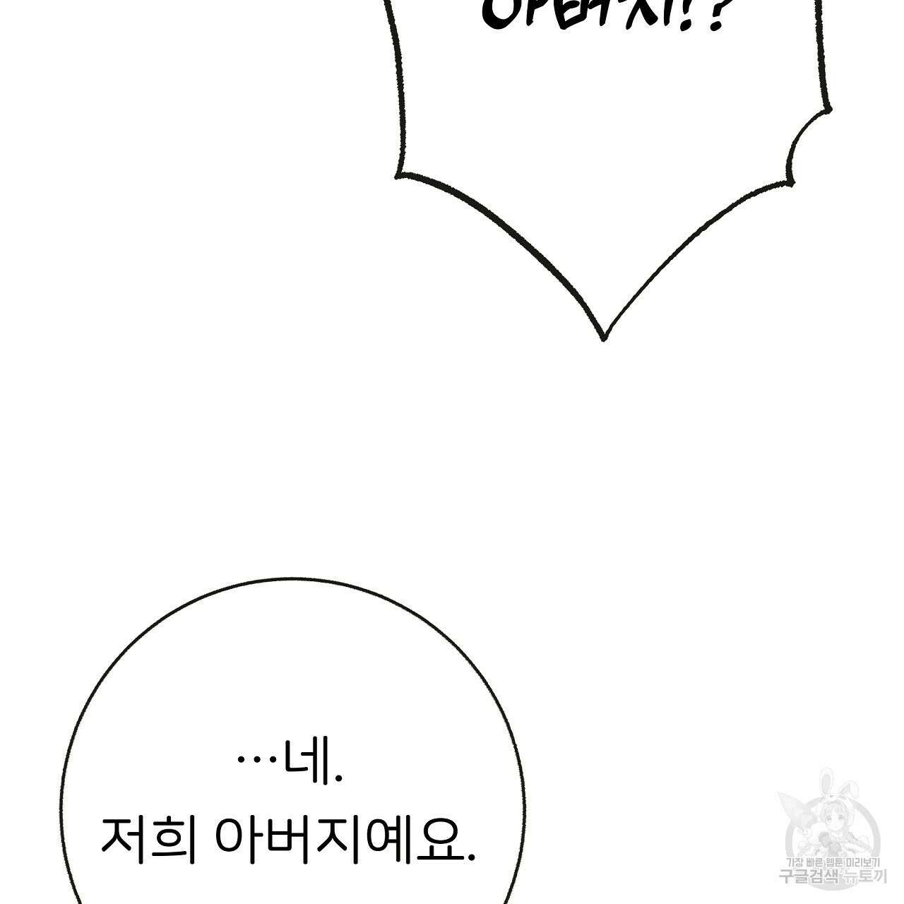 제 아이입니다만! 47화 53