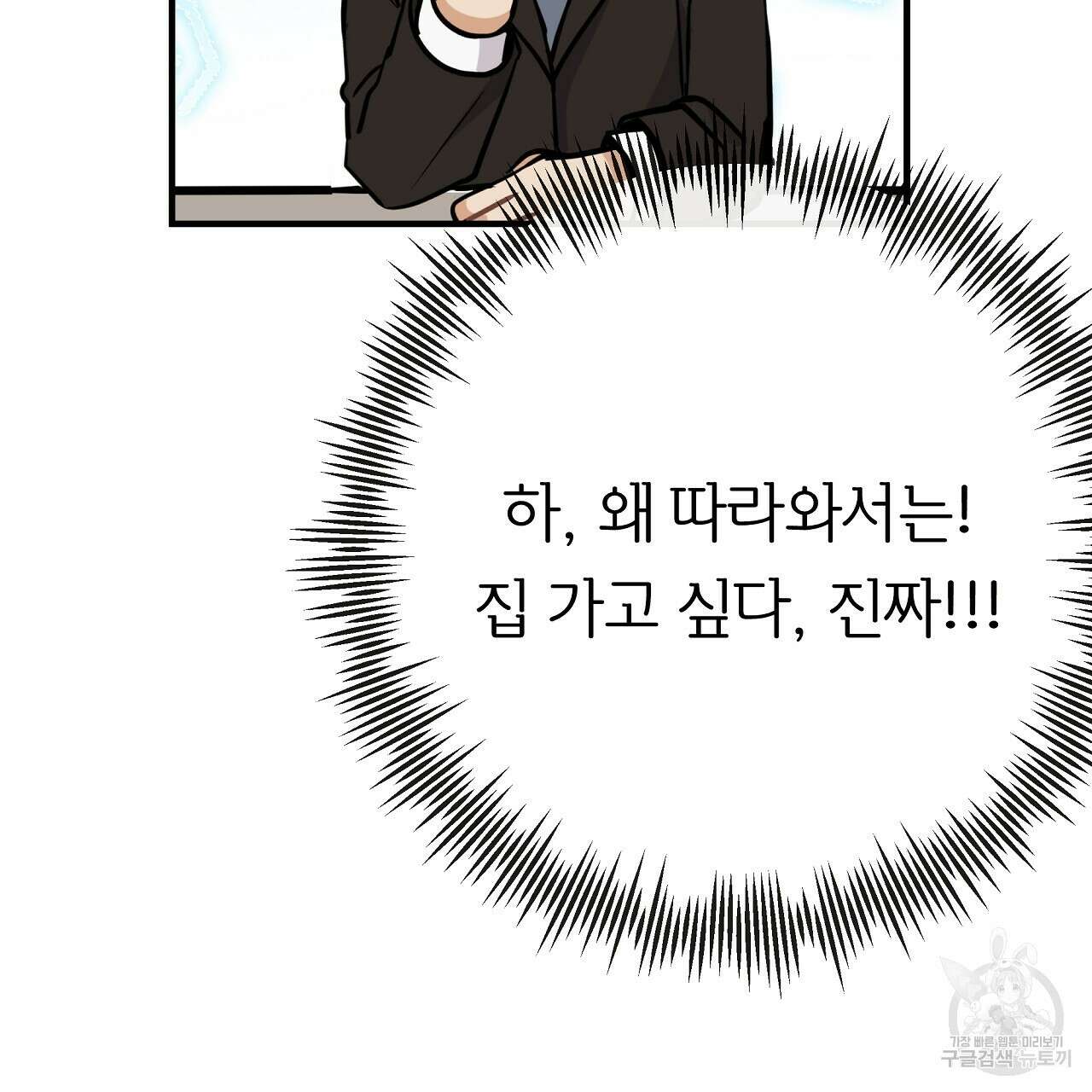 제 아이입니다만! 47화 67