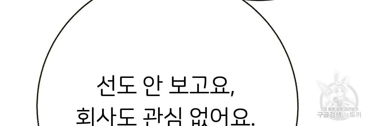 제 아이입니다만! 47화 81