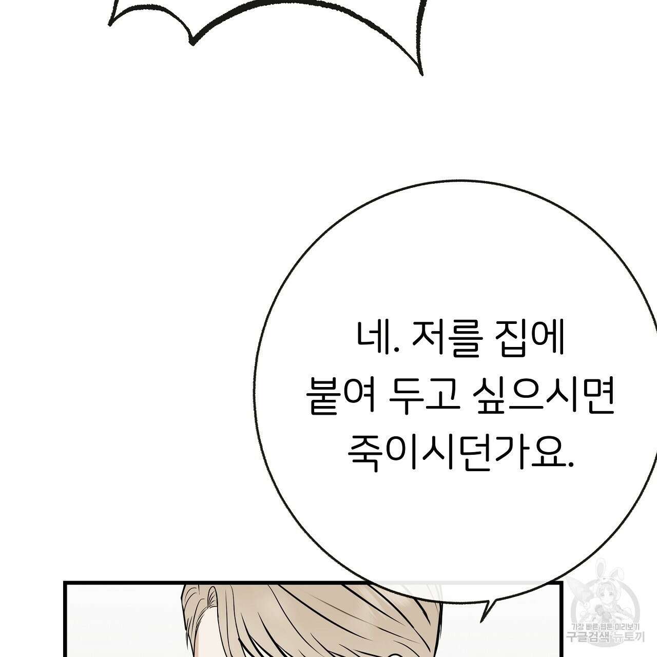 제 아이입니다만! 47화 86