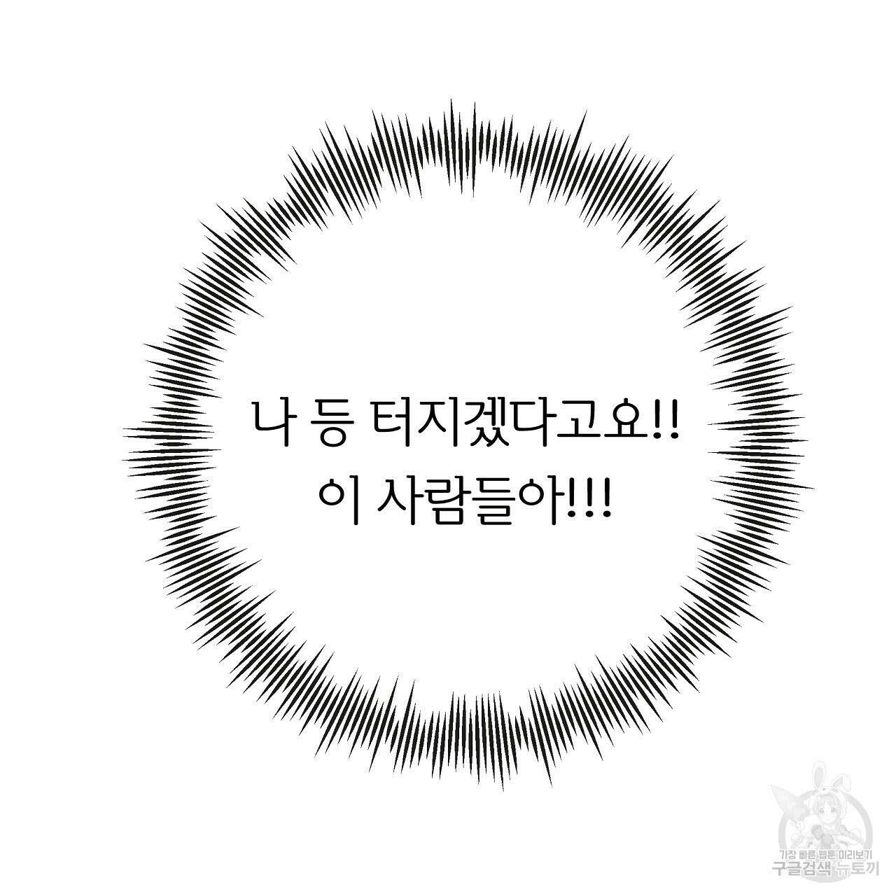 제 아이입니다만! 47화 91