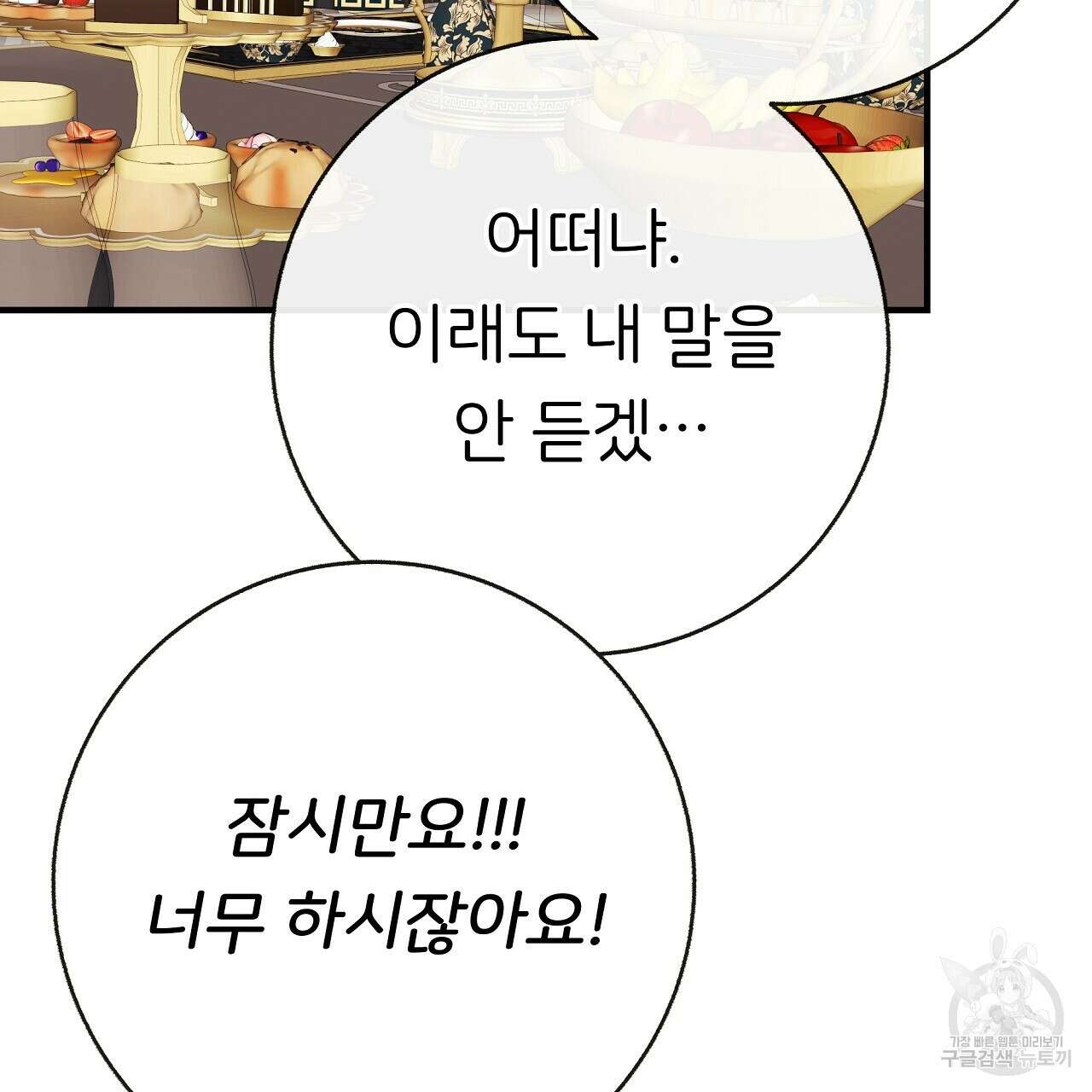 제 아이입니다만! 47화 97