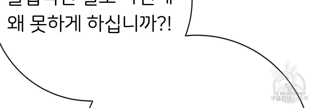 제 아이입니다만! 47화 99