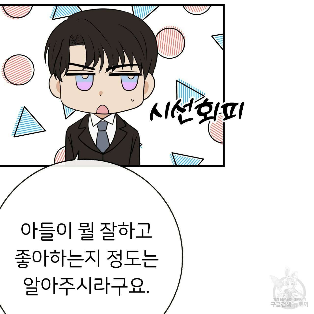 제 아이입니다만! 47화 104