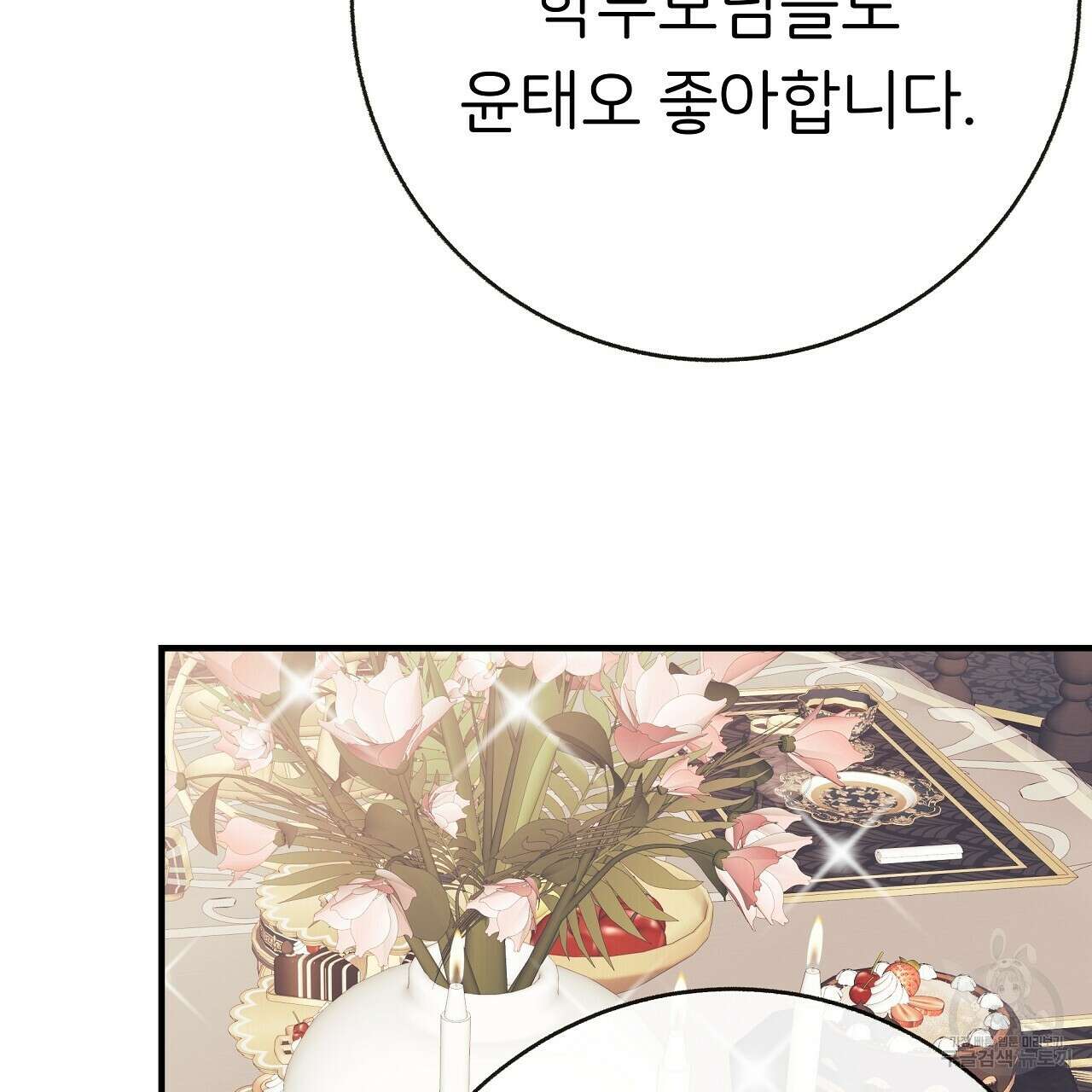 제 아이입니다만! 47화 107