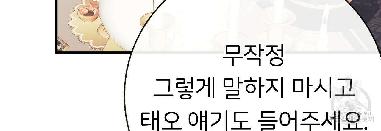 제 아이입니다만! 47화 108